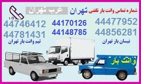 وانت بار شهرک راه اهن
