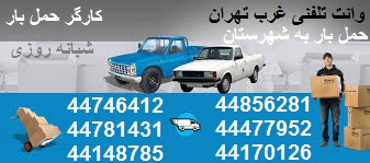 نیسان بار تهران
