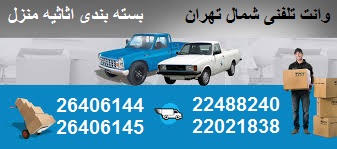 وانت بار شمال تهران