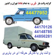 وانت بار دریاچه