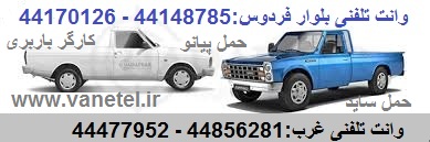 وانت بار بلوار فردوس