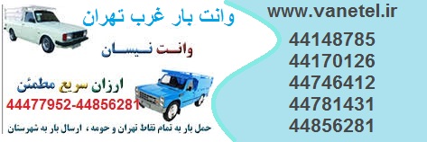 وانت بار باکری