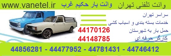 وانت بار حکیم غرب