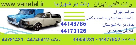 وانت بار شهرزیبا