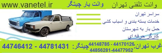 وانت بار چیتگر